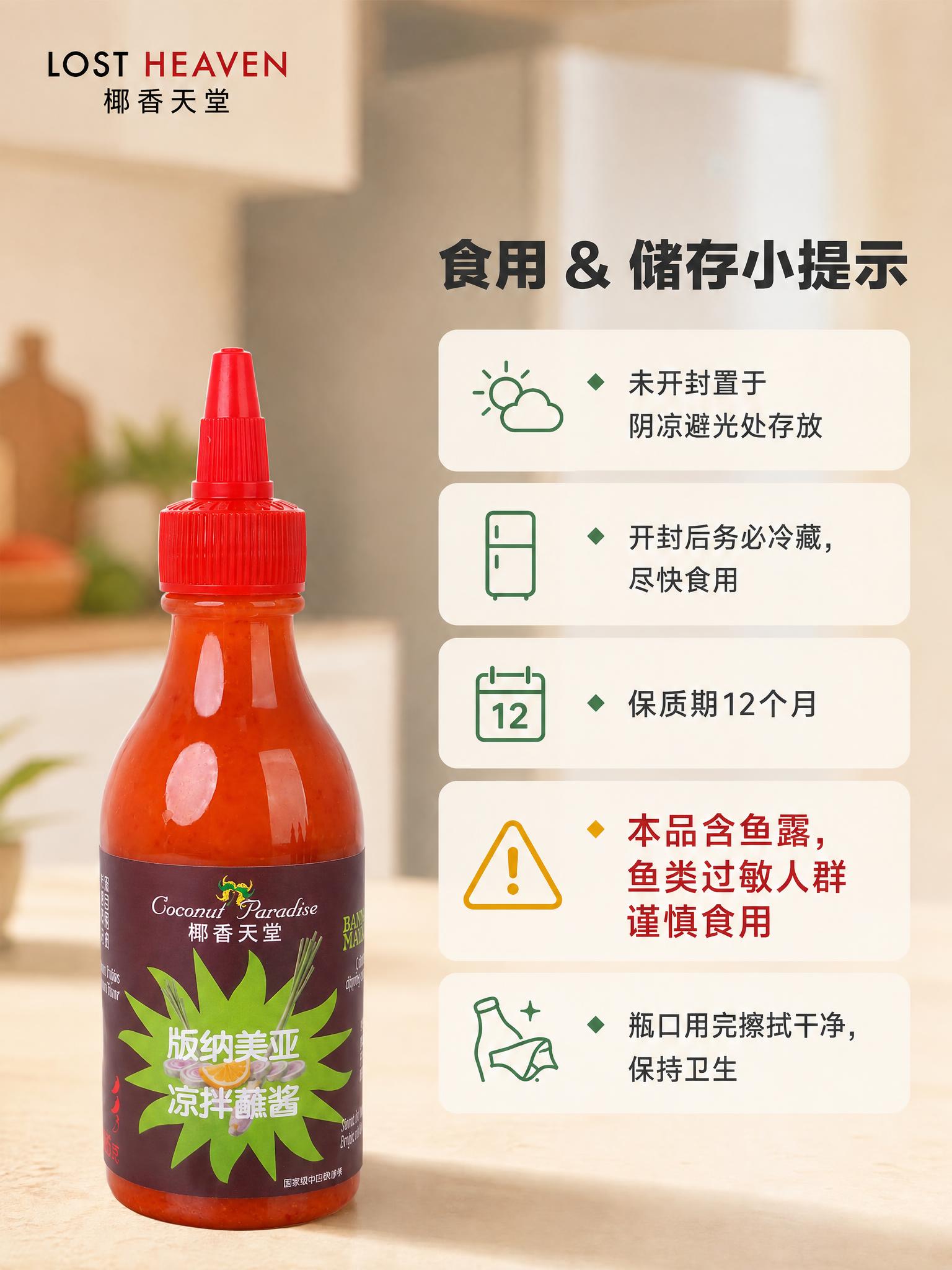 以第1张图（厨房场景中的橙红色瓶装凉拌蘸酱详情图）为底图，仅替… - 图片创意预览