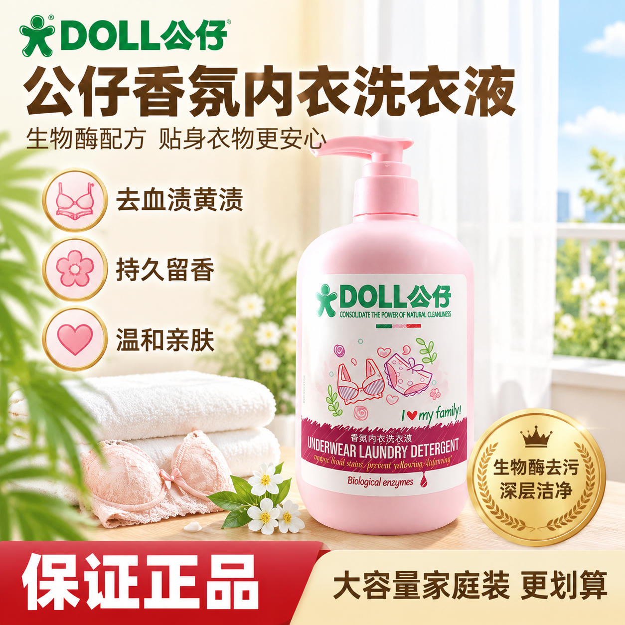 [单张主图] DOLL公仔香氛内衣洗衣液 爆款促销感主图 模仿… - 图片创意预览
