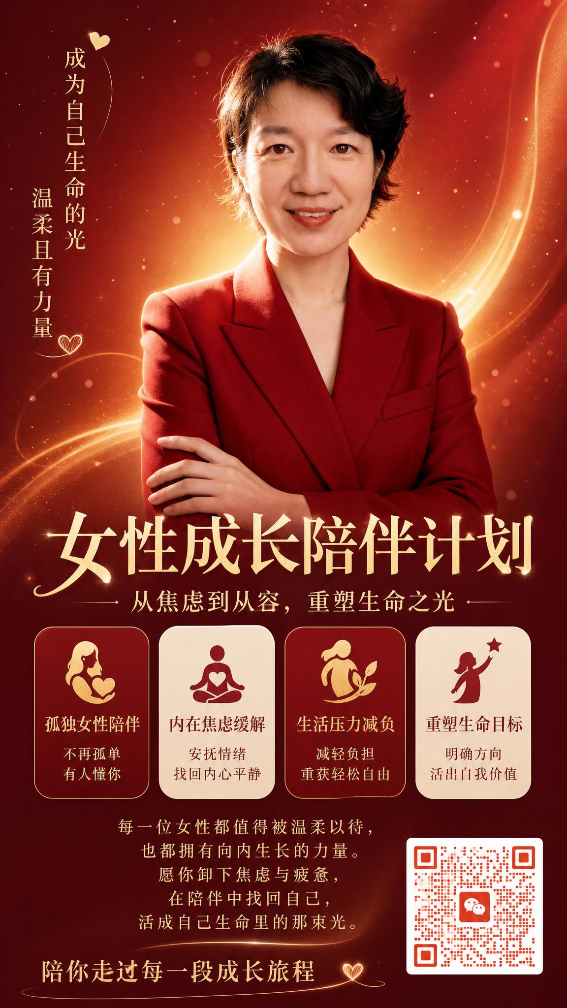 基于图中穿红色西装、双臂交叉的成熟女性人物形象，设计一张女性成… - 图片创意预览