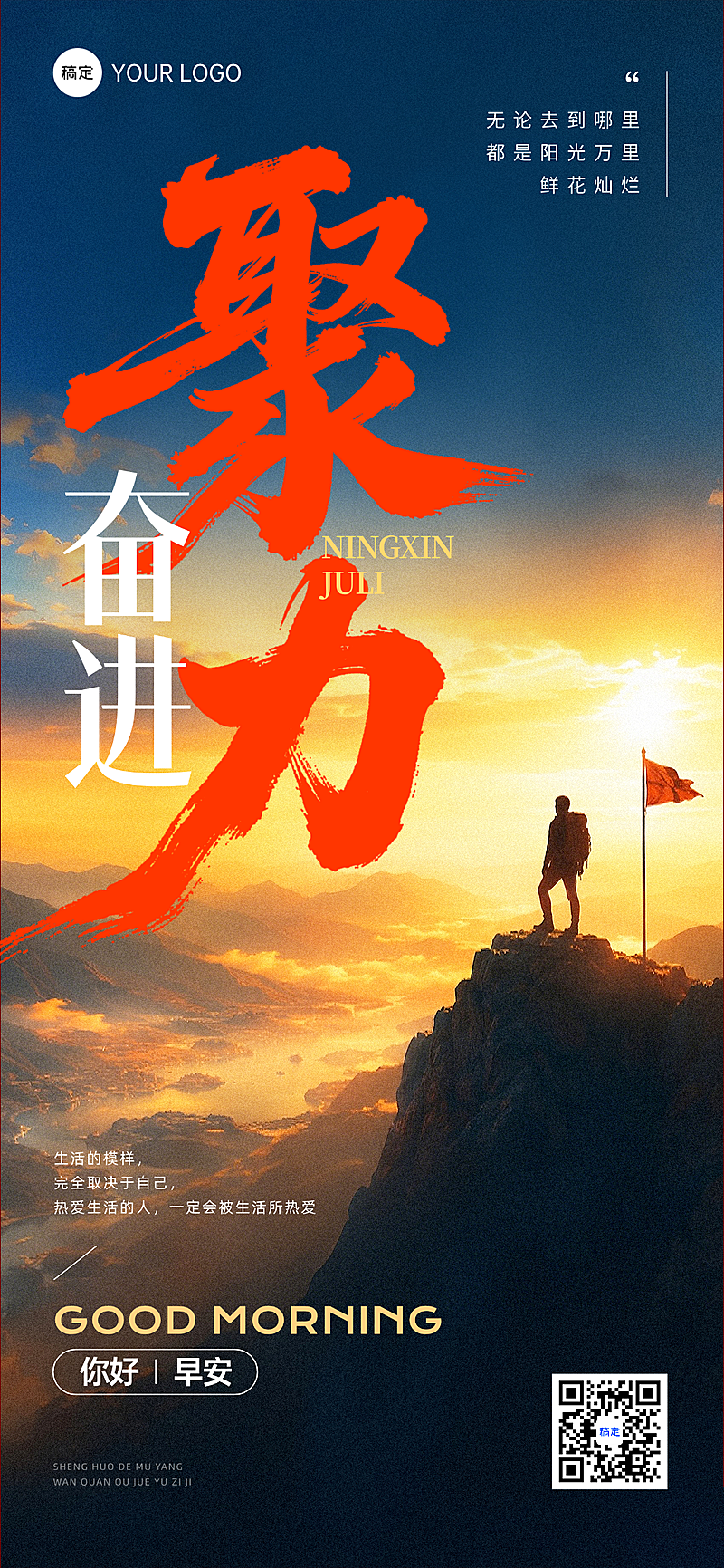 日签早安祝福问候正能量语录实景风手机全屏竖版海报