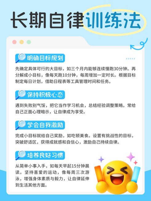 蓝色卡通长期自律训练法知识分享小红书配图预览效果