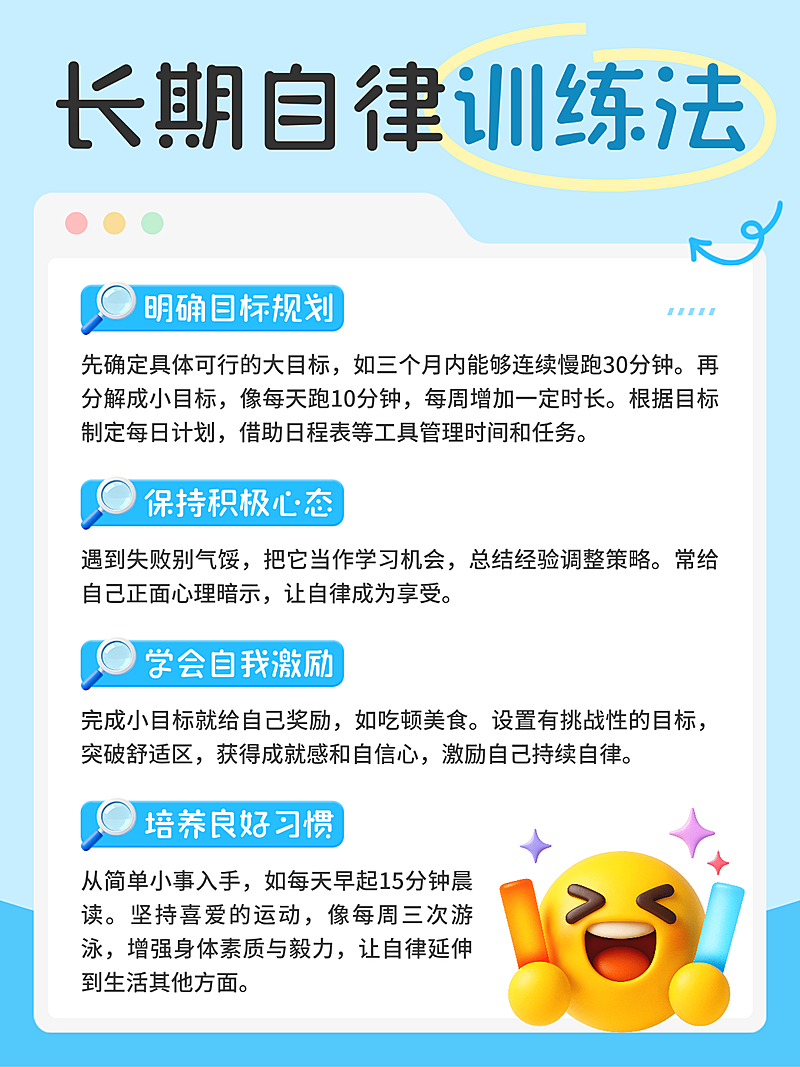 蓝色卡通长期自律训练法知识分享小红书配图