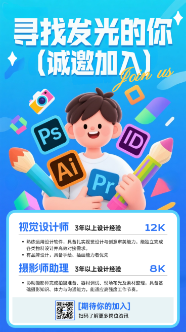 蓝色3D插画春季企业人才招聘手机海报预览效果