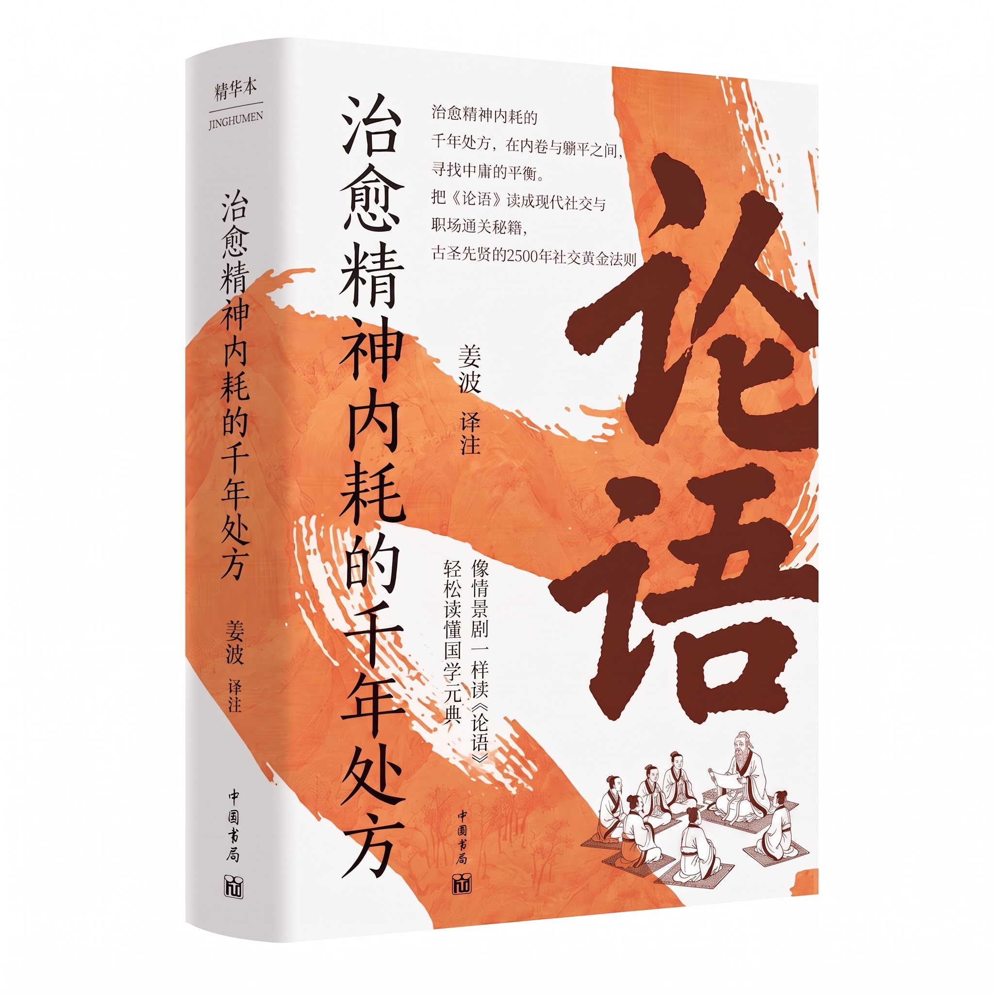 封面上论语2个字整体上移，封面上部分的一大段文字左右居中排列 - 图片创意预览