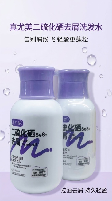 基于提供的产品图生成真尤美二硫化硒控油去屑洗发水主图，两瓶洗发水居中摆放，主体占比约60%，简约浅紫渐变柔光背景，点缀透明水珠，干净通透，主标题“真尤美 二硫化硒去屑洗发水”，副标题“告别屑纷飞 轻盈预览效果
