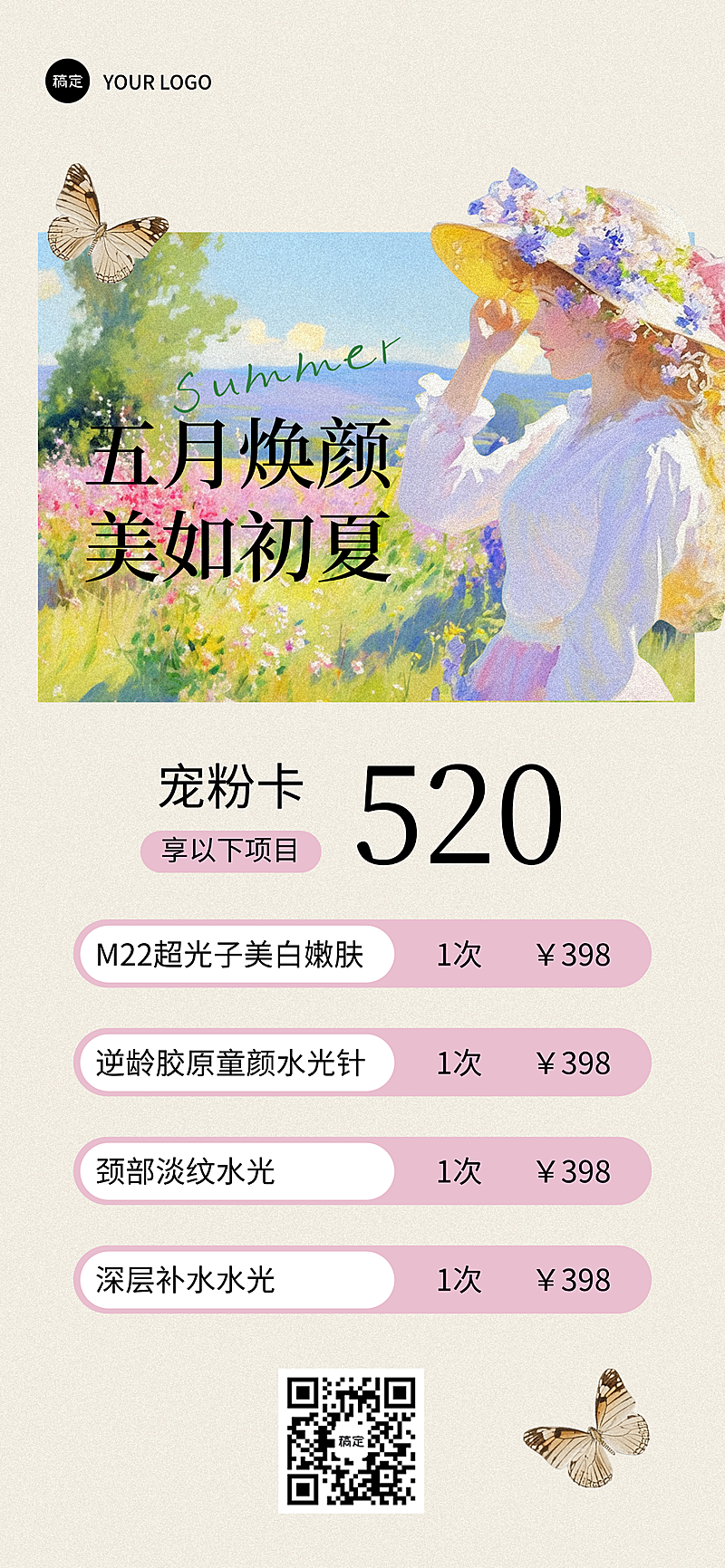 520活动美业促销活动全屏竖版海报