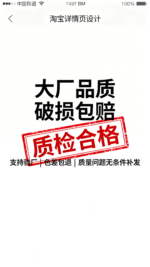 淘宝详情页，干净的白底背景，画面中央放置"质检合格"红色印章图案。主标题大字体写着"大厂品质 破损包赔"，下方承诺文字写着"支持验厂 | 色差包退 | 质量问题无条件补发"，整体干净简洁，传递信任感。