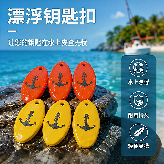 将图中所有英文文字替换为对应的中文，保持原有的字体风格、字号大小、文字颜色、排版位置和布局完全不变。具体翻译：大标题"FLOATING KEYCHAIN"改为"漂浮钥匙扣"，副标题"Keep Your Keys Safe on the Water"改为"让您的钥匙在水上安全无忧"。右侧三个特性"Floats on water"改为"水上漂浮"、"Durable & Long Lasting"改为"耐用持久"、"Lightweight & Portable"改为"轻便易携"。产品和背景保持原样不变。
