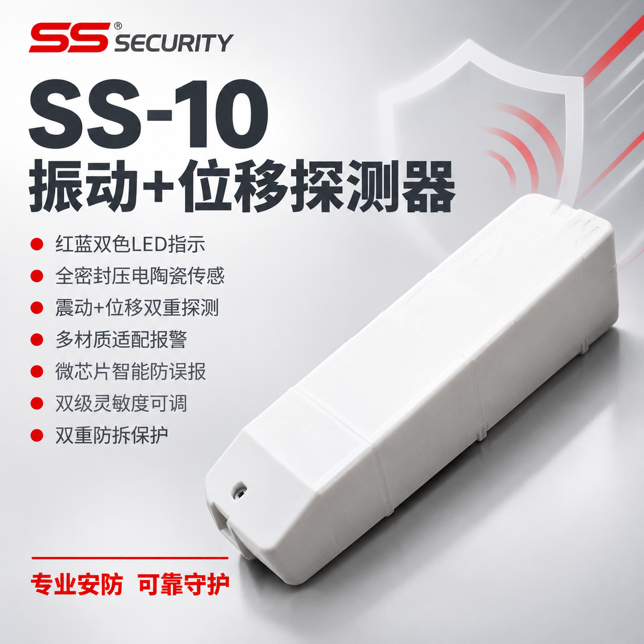 [主图-1] 首图点击率海报，SS-10振动+位移探测器产品主… - 图片创意预览