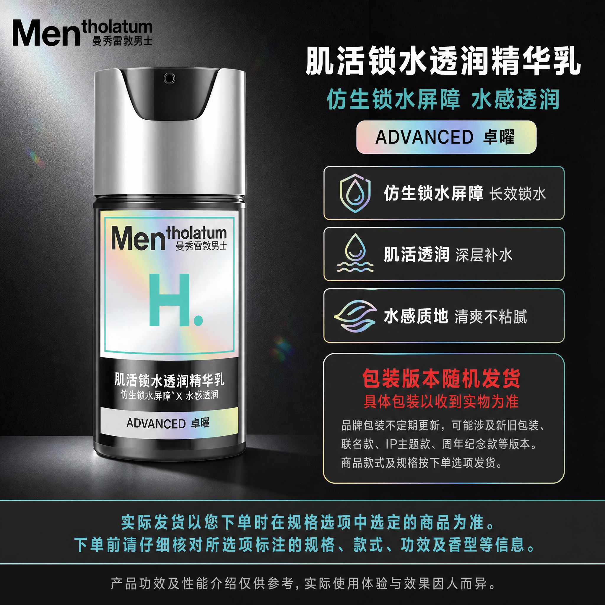 曼秀雷敦男士肌活锁水透润精华乳单品图，1:1正方形电商主图。… - 图片创意预览