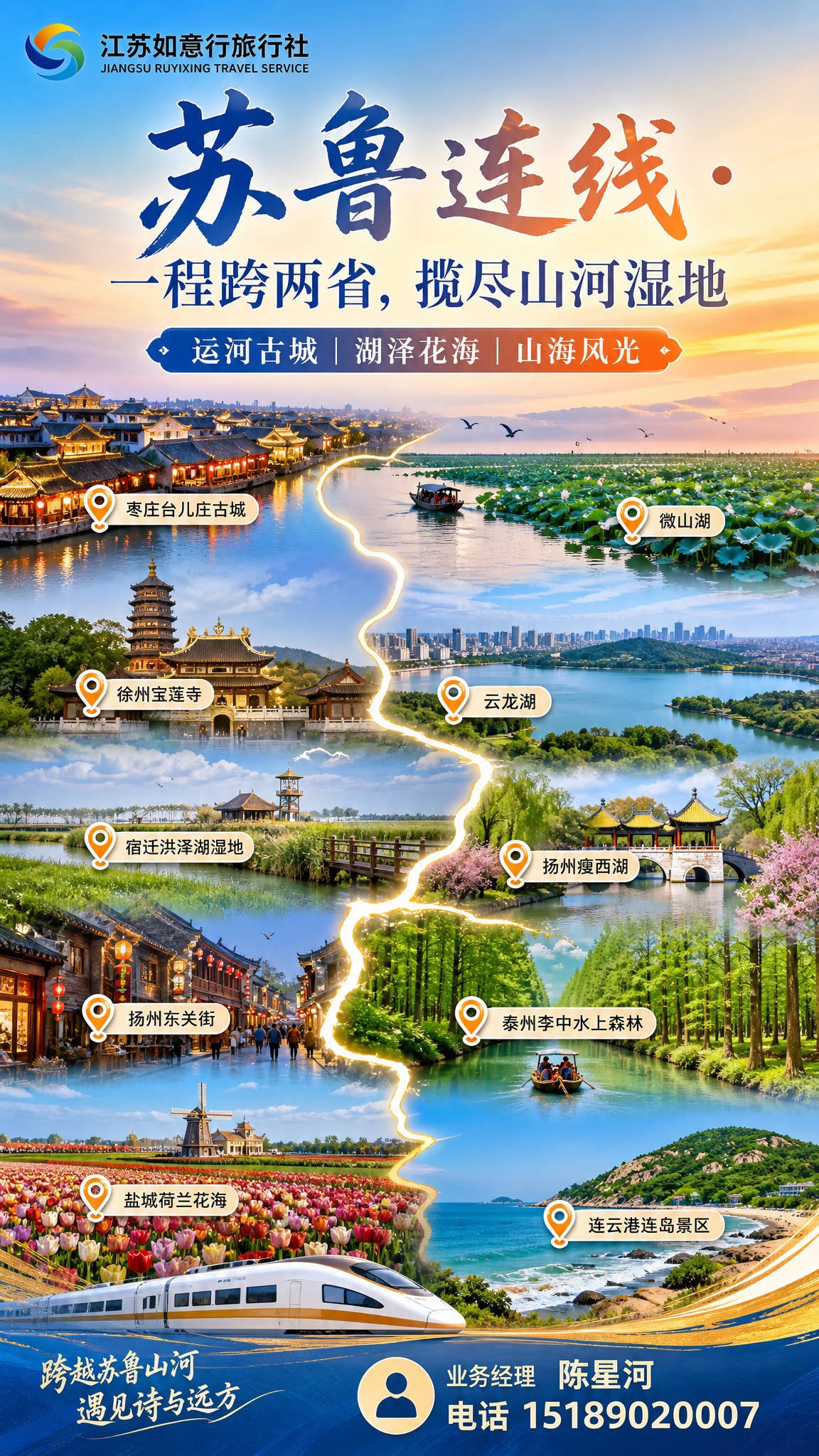 为江苏如意行旅行社设计一张苏鲁连线旅游宣传海报，2K分辨率，竖… - 图片创意预览