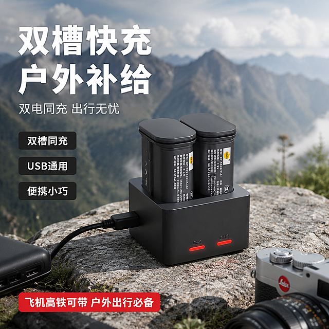 [主图-4] 双充套装户外场景图，山野营地充电氛围。
[核心调性] 专业户外写实 高端数码电商质感 工业严谨感 自然松弛户外氛围感 干净高级简约
[氛围风格] 户外山野营地场景，岩石上的双充套装，自然松弛的户外拍摄氛围，硬核数码配件的实用场景，清新治愈氛围感。
[画质] 商业摄影质感，户外自然光真实柔和，产品清晰锐利，场景自然融入，画面干净高级有故事感。
[元素] 黑色双槽充电器放置在一块平坦的浅灰色岩石上，位于画面中央，两个电池槽内各插入一块黑色锂电池，电池露出上半部分，充电器正面CH1和CH2红色指示灯柔和亮起。充电器左侧有黑色USB充电线自然延伸，连接到旁边一个虚化的移动电源（只露出一角）。岩石旁有一台徕卡相机的局部（镜头和机身一角），暗示摄影场景。背景是开阔的户外山野景色：远处山峦叠嶂，灰绿色调，天空有柔和的云层，山间有薄雾。岩石缝隙中有几株野草。整体呈现户外摄影师在山野中为相机电池充电的真实场景。商品主体（充电器+双电池）占比约45%。**保持充电器和电池外观（即物理结构、材质质感、颜色、指示灯位置、线缆接口）与输入产品图一致，杜绝任何变形和色差，精细化处理**。
[光影] 右上方午后柔和自然光斜射，岩石上有自然光影，充电器与电池底部有柔和投影，指示灯有微弱红光，整体光影柔和通透，冷暖平衡，真实户外光感，远处山峦有空气透视效果。
[配色] 主色山野灰绿+浅灰蓝天空+岩石浅灰；辅色充电器/电池哑光黑、指示灯微亮红、相机金属银、轻奢金触点。
[视角构图] 俯视45°斜视角（等轴测视角），充电器套装为视觉中心，前景岩石清晰，背景远山虚化，景深层次丰富，产品轮廓完整，场景元素衬托使用氛围不抢主体。
[文字版式] 左上大标题主文案"双槽快充 户外补给"白色粗黑体最大号，数字冲击+利益前置；产品型号标识"双电同充 出行无忧"白色中号细体。三个黑框标签："双槽同充"、"USB通用"、"便携小巧"，白字黑底粗体。底部红条"飞机高铁可带 户外出行必备"白字粗体，权威合规出行刚需。文字粗细搭配，短句短词，电商转化导向，直击痛点。文字占比<30%，不遮挡产品主体。
[输出要求] 1:1比例，文字清晰锐利，超高清商业摄影质感。
[负向提示词] 变形，文字错乱，产品图模糊，背景杂乱，水印，电商平台Logo，高饱和艳色，发光特效，暗黑风格，卡通风格，多余的手，畸形手。