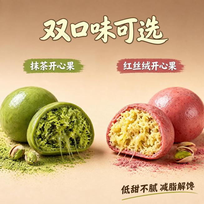 使用爆款主图复刻技能生成5张比例1:1的电商主图，适配平台为京东，商品为，参考图为「图片1」，商品卖点为✅0 蔗糖棉花糖外皮，控糖无负担 ✅软糯拉丝外皮，越嚼越香 ✅网红开心果酥脆金丝内馅 ✅抹茶 /预览效果