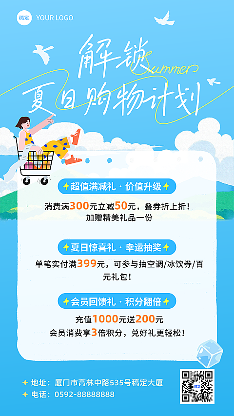 夏季插画风促销宣传营销手机海报