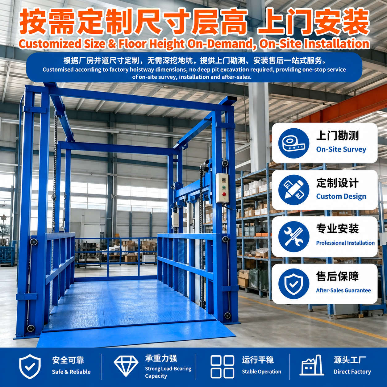 基于这张工业升降货梯的宣传图，将图中所有中文文字替换为中文+英… - 图片创意预览