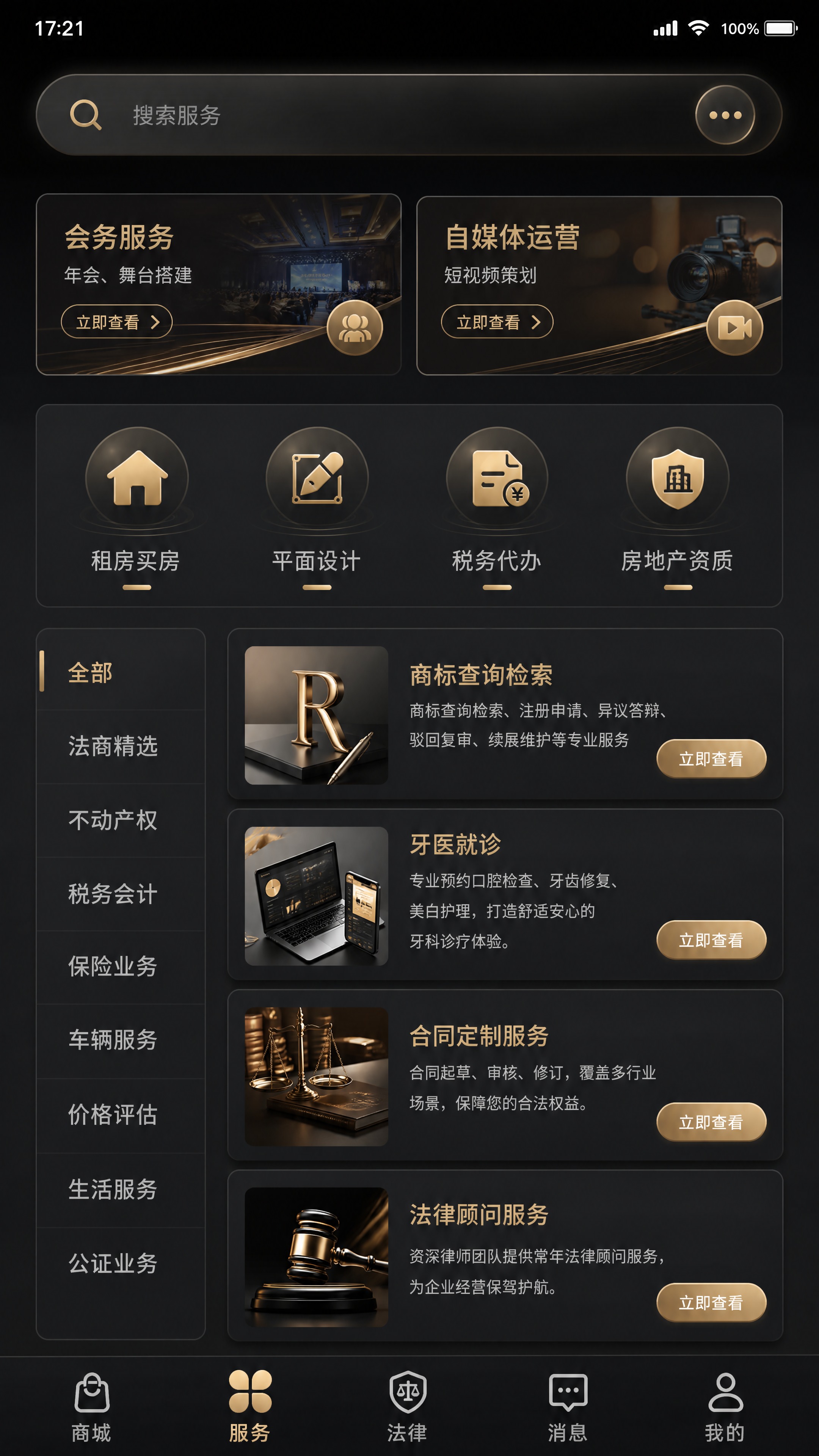 高端商务质感风格的移动端服务页面UI设计，深黑金配色，香槟金色… - 图片创意预览