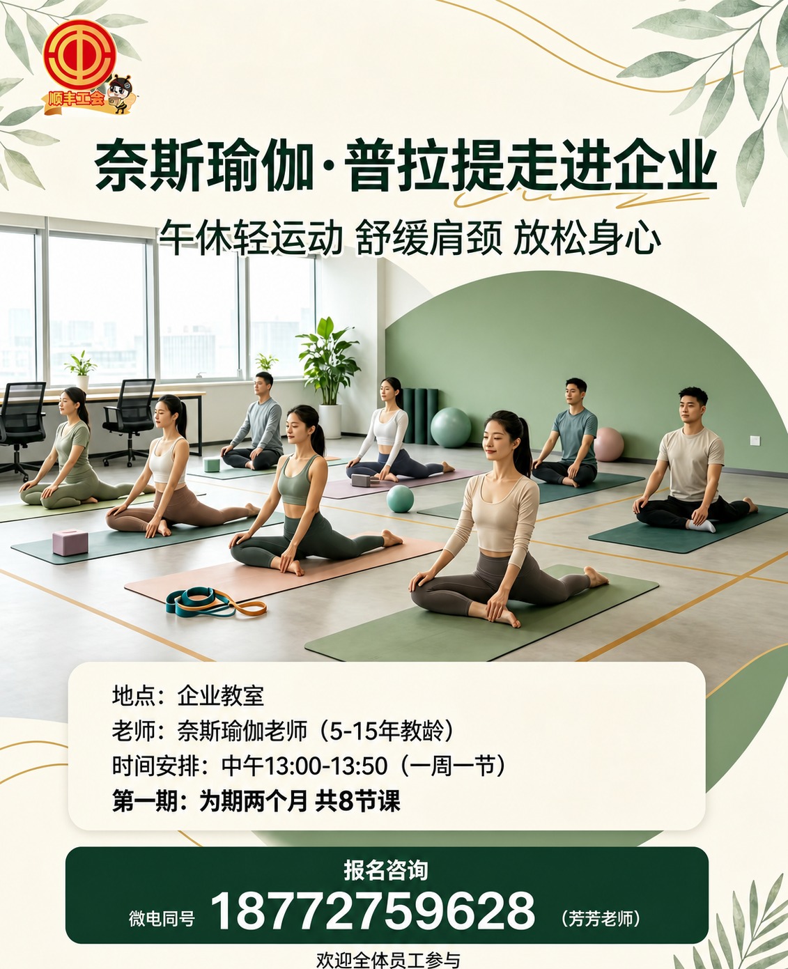 在这张瑜伽海报的左上角添加顺丰工会logo，logo大小适中，… - 图片创意预览