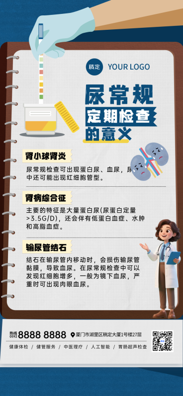 健康知识科普尿检知识分享卡通风全屏竖版海报预览效果