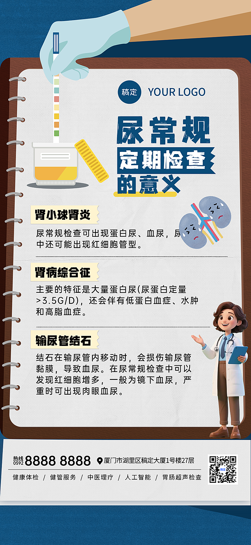 健康知识科普尿检知识分享卡通风全屏竖版海报