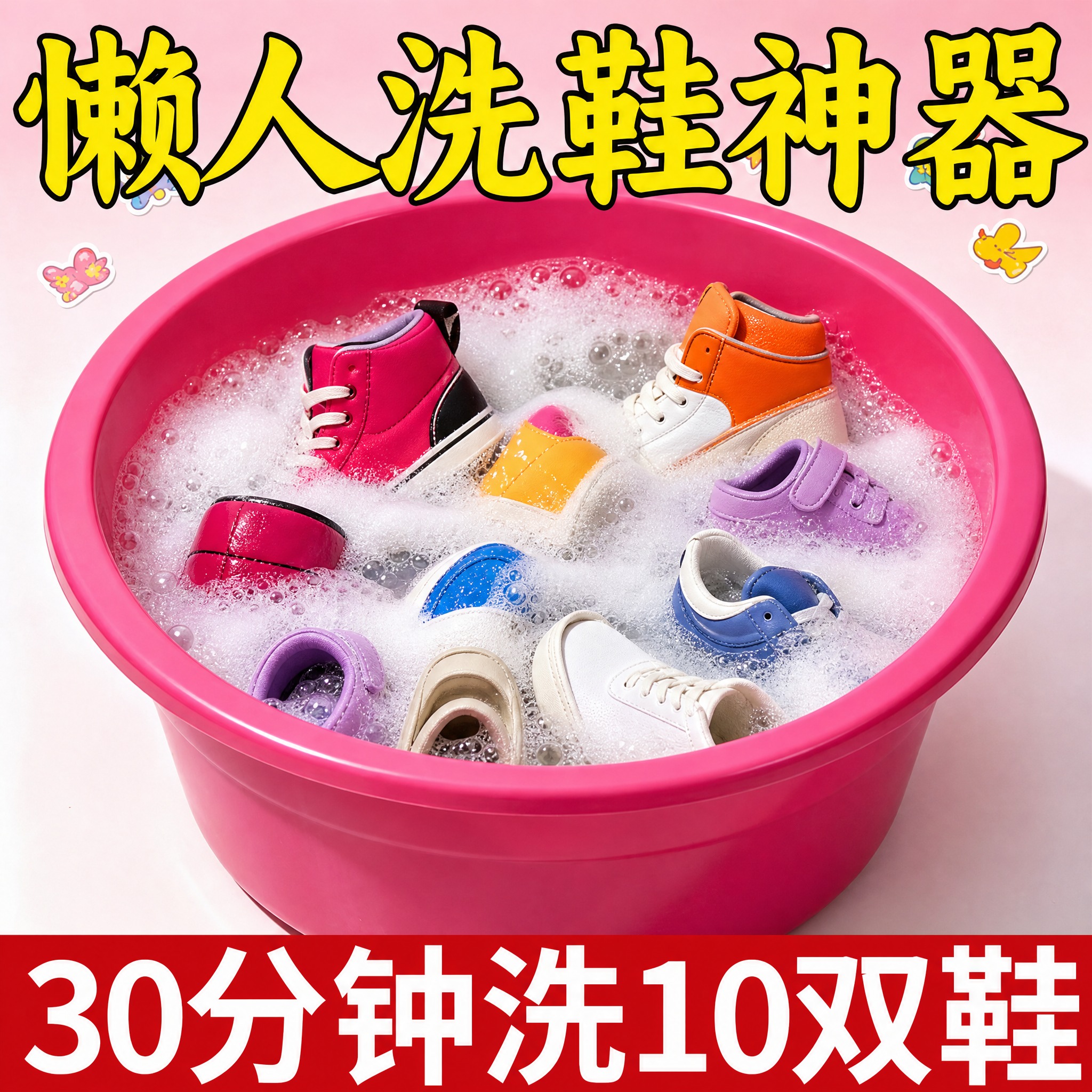 重新生成这张洗鞋泡腾片电商主图，保持文案内容、排版位置、背景色… - 图片创意预览