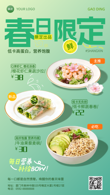春日轻食低卡沙拉美食手机海报预览效果