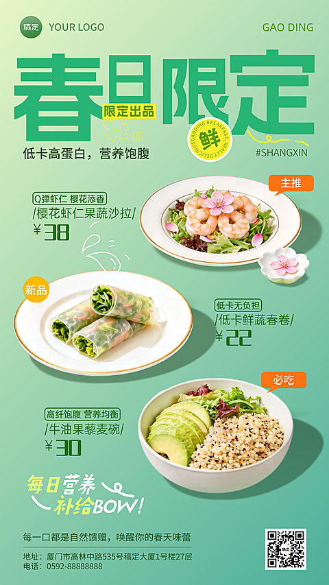 春日轻食低卡沙拉美食手机海报