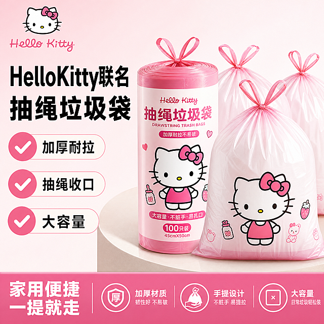 [单张主图] HelloKitty联名家用加厚手提式抽绳垃圾袋 爆款促销感主图 目标是快速传递产品信息吸引点击转化。
[画面主体] 产品主体居中展示，一整卷垃圾袋加上抽出几个展开的抽绳垃圾袋展示产品形态，HelloKitty图案清晰可见，商品主体占比约60%。保持产品外观颜色结构与描述一致，HelloKitty图案完整清晰，抽绳收口结构明确展示，材质厚实感表现到位。
[构图版式] 采用左文右品标签参数型版式，左侧35%区域放文字信息，右侧65%区域放产品主体，产品悬浮站立在浅色台面上，底部信息条清晰分区。
[场景元素] 背景为浅粉色到白色渐变，干净简洁突出产品。左侧文字区域分层次排列，底部用粉色高饱和信息条放置促销信息，搭配3个圆形勾选图标突出核心卖点。左上角预留HelloKitty品牌位，保持可爱风格。
[文案版式] 左侧顶部粗黑大字 "HelloKitty联名"，换行大字 "抽绳垃圾袋"，下方三个圆形勾选图标配文字：图标1 "加厚耐拉"，图标2 "抽绳收口"，图标3 "大容量"。底部粉色通栏信息条写 "家用便捷 一提就走"。文字清晰不遮挡产品主体，信息层级分明：主标题最大，卖点文字中等，辅助文字最小。
[光影质感] 主光为正面柔和自然光，辅光为侧面补光突出产品立体感，产品边缘有清晰投影，背景干净明亮，整体商业摄影质感，产品清晰真实，画面干净通透。
[配色字体] 主色为白色浅粉色渐变背景，辅助色为HelloKitty经典粉色，强调色为深粉色文字和粉色信息条。字体采用粗黑无衬线字体，主标题字重最大，卖点文字字重中等，对比清晰易读。
[比例分辨率] 1:1比例，2048x2048像素，2K分辨率，文字清晰可辨，画面超高清。
[负向提示词] 变形，水印，错字，糊字，伪Logo，主体遮挡，背景杂乱，低清晰度，错误结构，文字模糊，颜色失真。