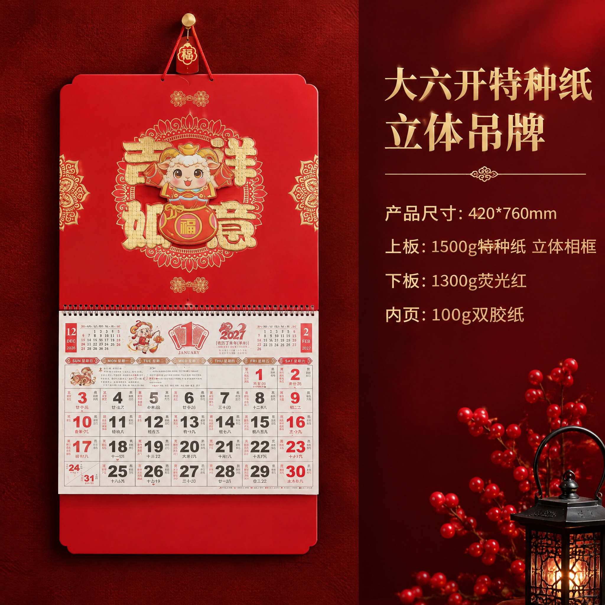 电商产品详情主图，左侧展示大六开特种纸立体吊牌挂历实物，右侧展… - 图片创意预览