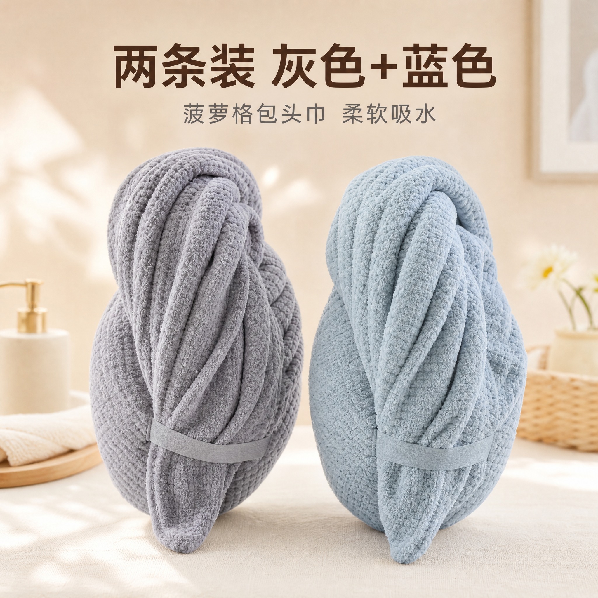 [主图-10] 灰色+蓝色两条装菠萝格包头巾SKU组合展示图。… - 图片创意预览