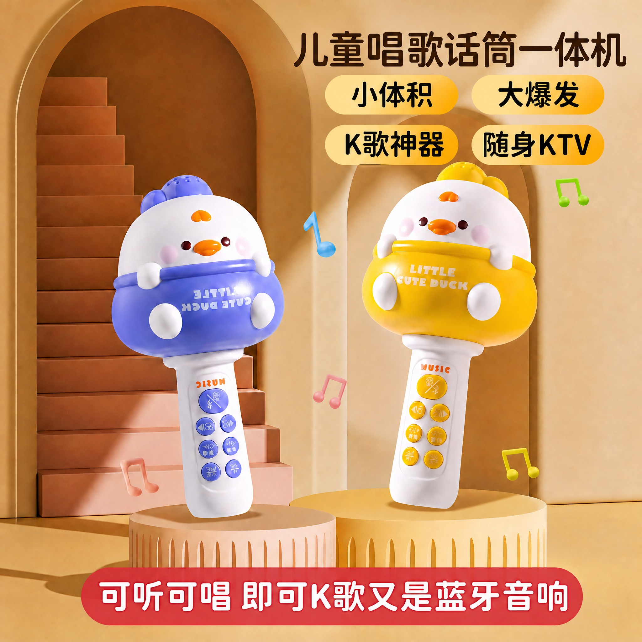 去掉右上角标题文字「儿童唱歌话筒一体机」的棕色外描边/外边框效… - 图片创意预览
