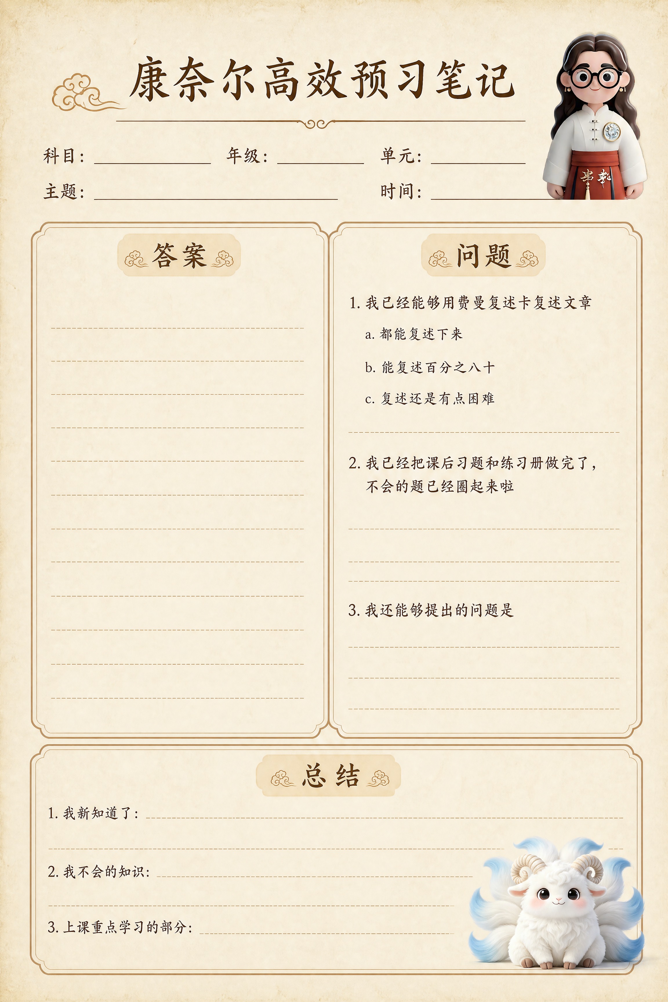 A4竖版文创笔记本内页设计，康奈尔高效预习笔记模板，米黄色复古… - 图片创意预览