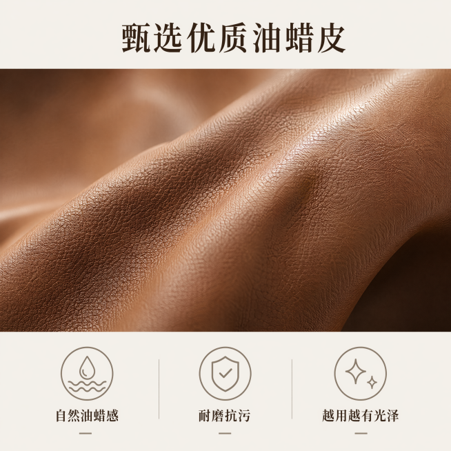 [第3屏] 材质证明页-复古油蜡皮面料微距特写。本屏使用【图1】展示油蜡皮面料质感。
[氛围/风格] 真实特写质感，专业细节展示，柔和光影突出皮革纹理。
[元素布局] 画面上半部分为油蜡皮面料微距特写预览效果