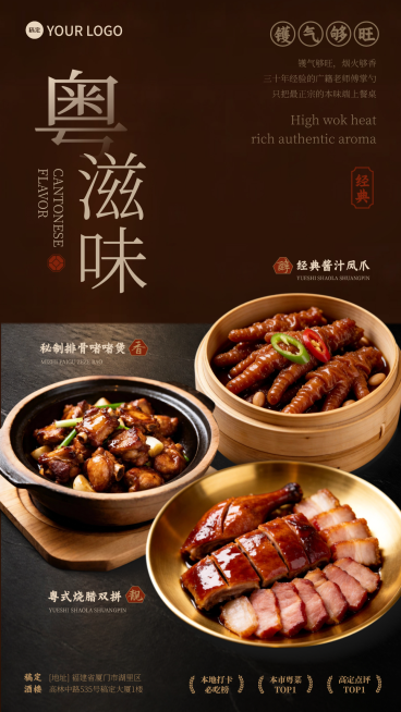 经典高级风粤菜菜品展示营销竖版海报预览效果