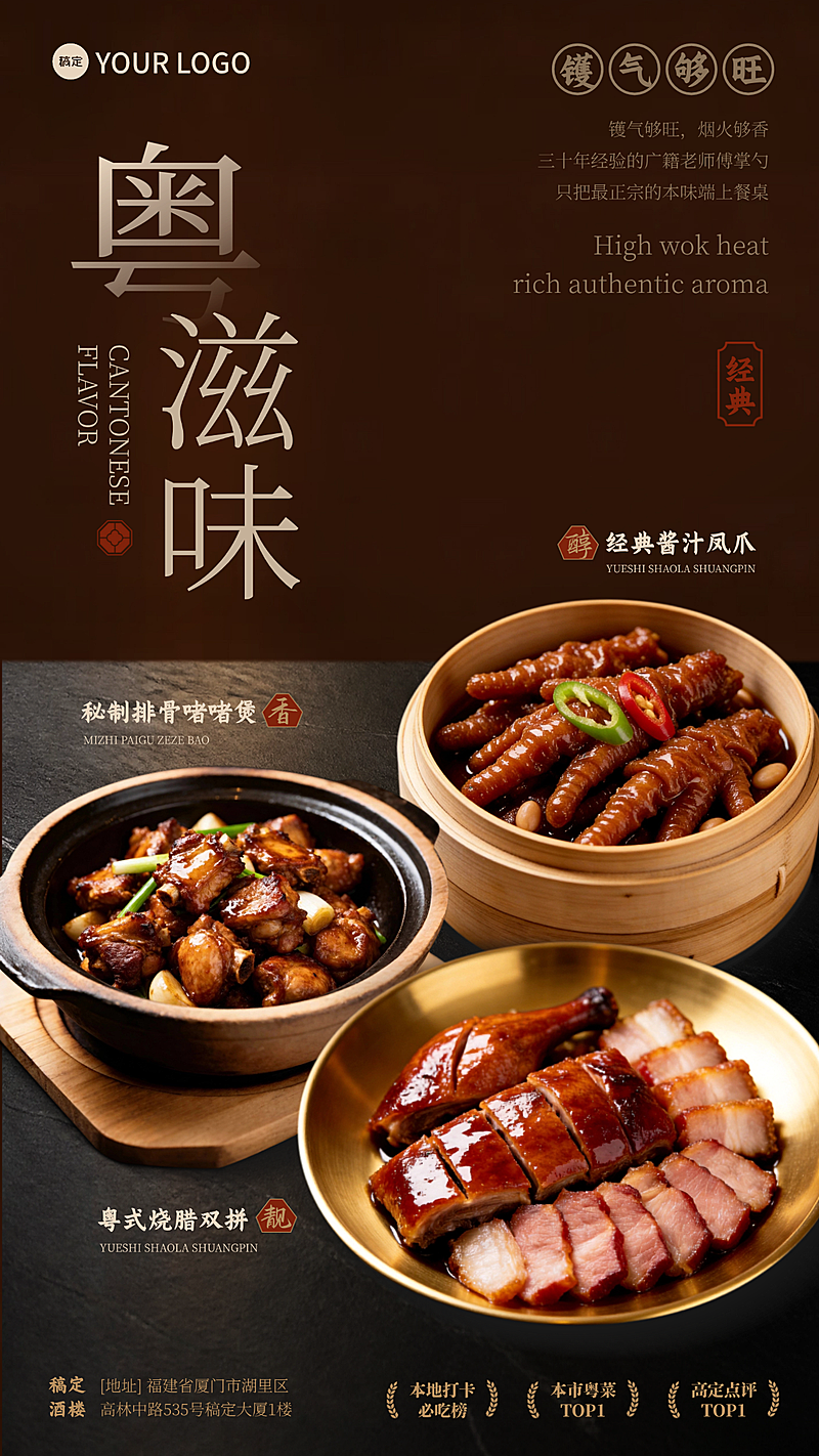 经典高级风粤菜菜品展示营销竖版海报