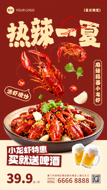 休闲小吃小龙虾夏季促销活动宣传竖版海报预览效果