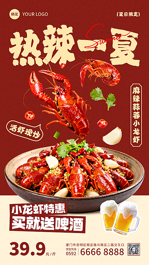 休闲小吃小龙虾夏季促销活动宣传竖版海报