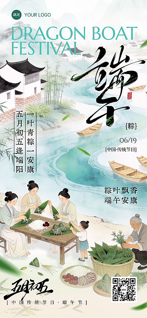 端午节祝福海报宋代古风插画全屏竖版海报