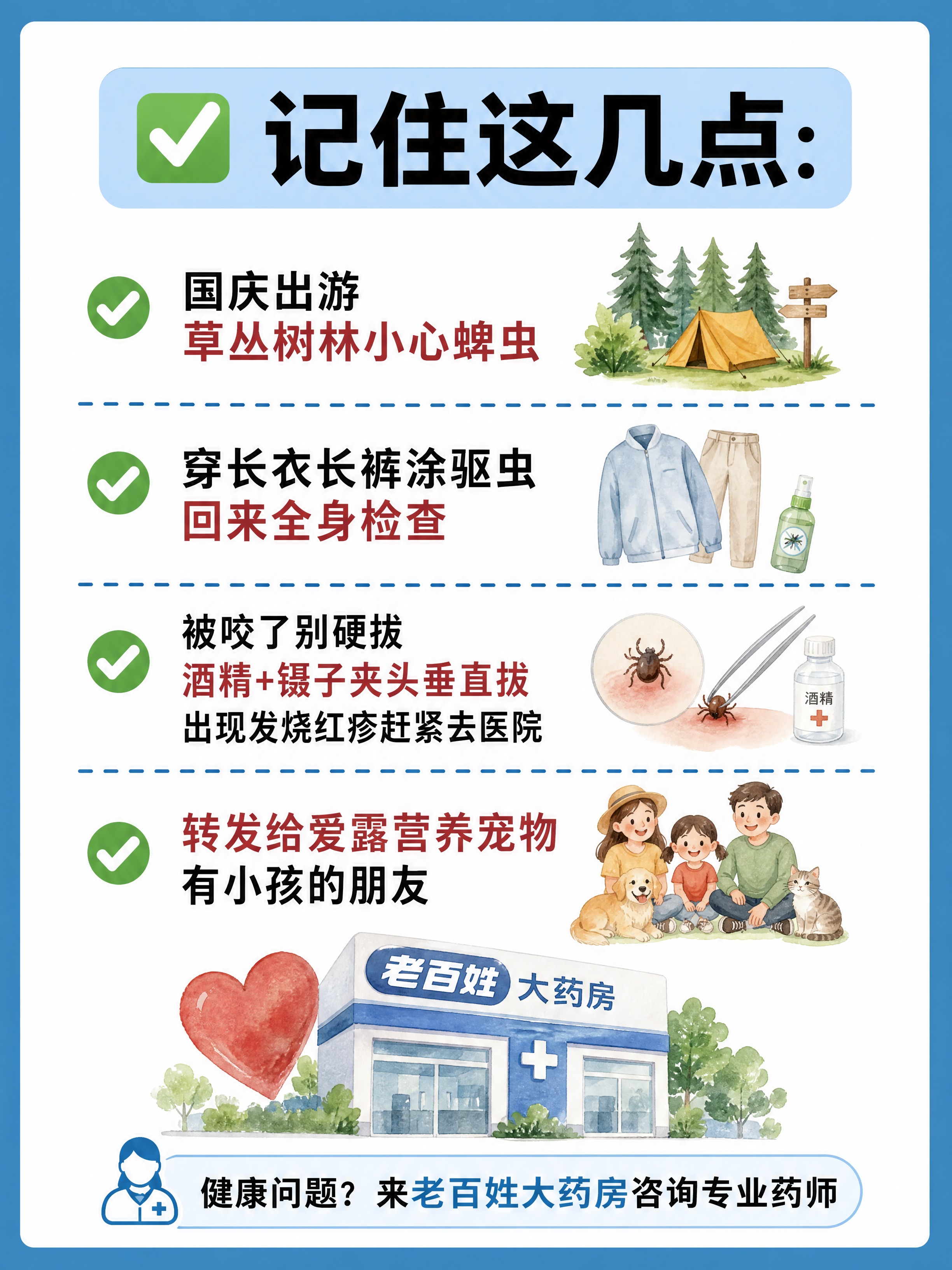 小红书健康科普图文结尾页，插图大字风格，ins清新风，版式骨架… - 图片创意预览