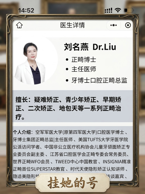 基于这张医生详情图，生成第19张独立海报：保留原图所有内容不变，在图上添加文案“挂她的号”，使用和前十八张都不一样的排版和字体样式预览效果