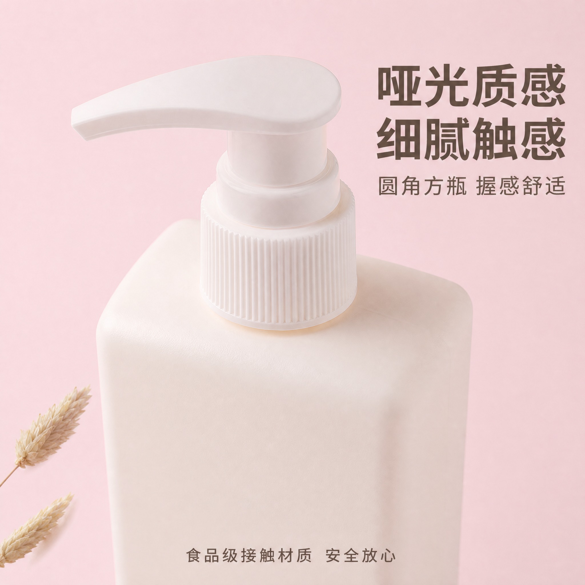 [主图-3] 产品细节 瓶身材质与泵头结构特写 [统一基调]… - 图片创意预览
