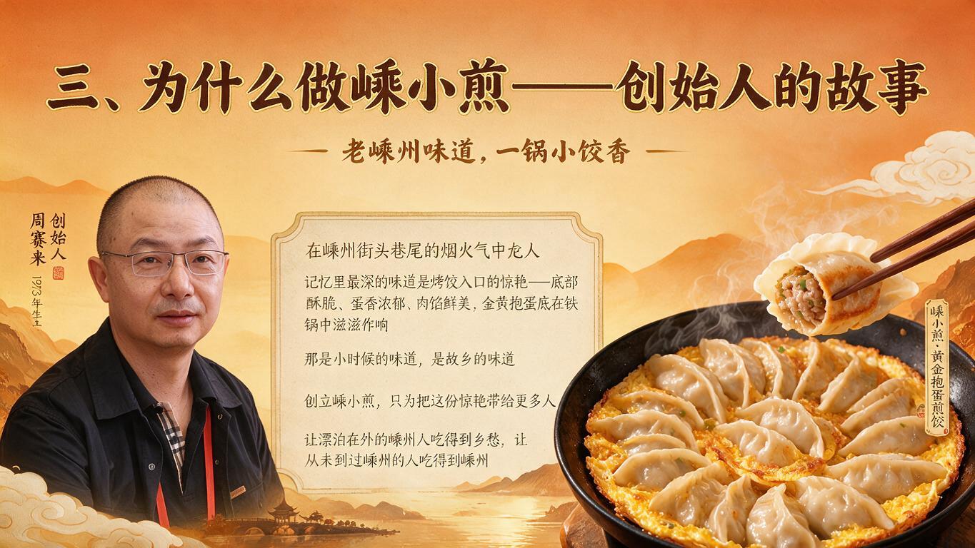 将第一张PPT页面中的人物形象替换为第二张图中周赛来的真实人物… - 图片创意预览