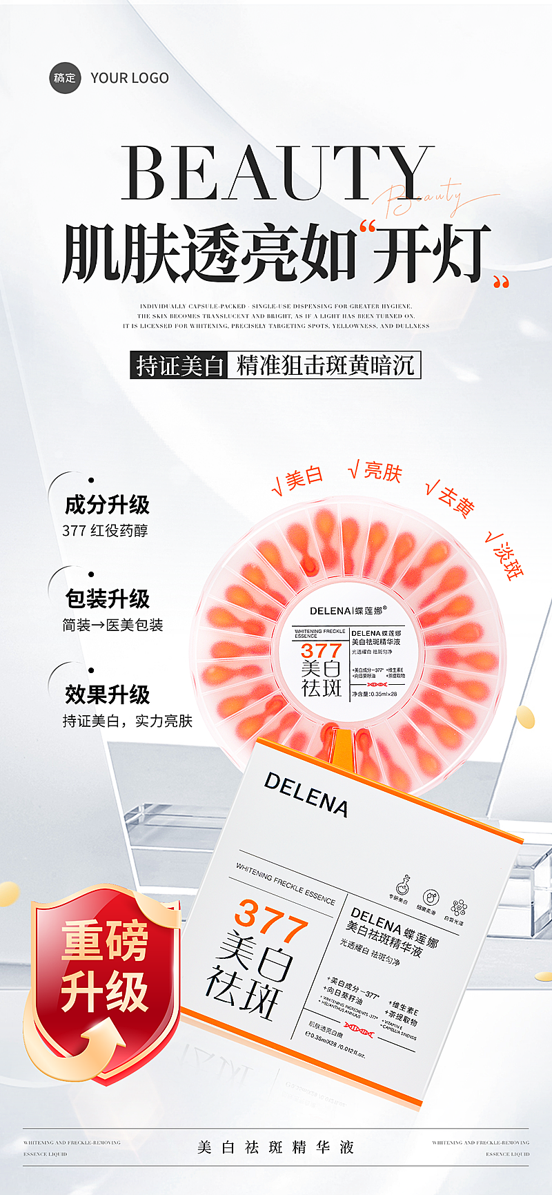 护肤品美白产品宣传简约现代感手机全屏竖版海报