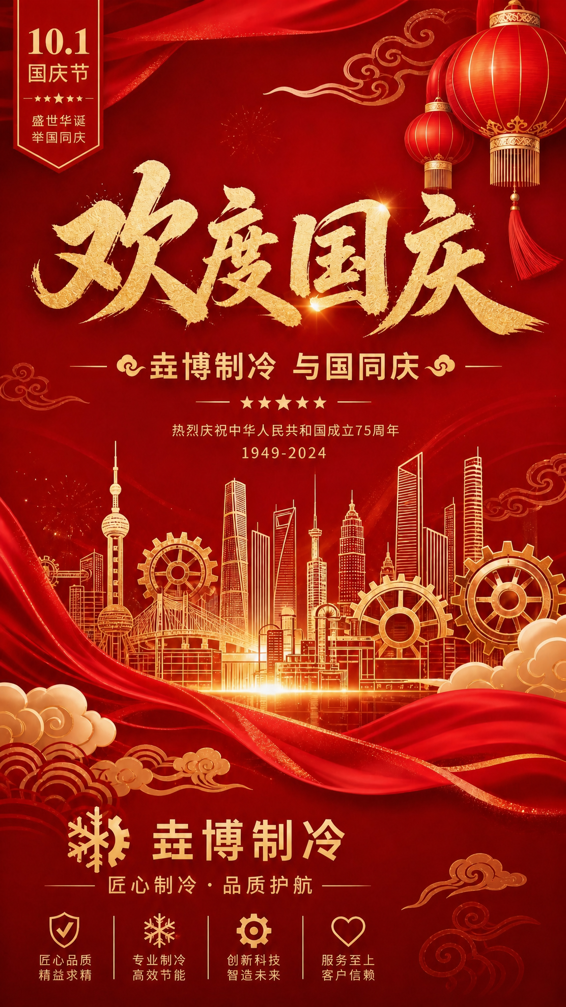 将右下角的二维码占位方块区域移除，替换为与背景一致的红色渐变底… - 图片创意预览