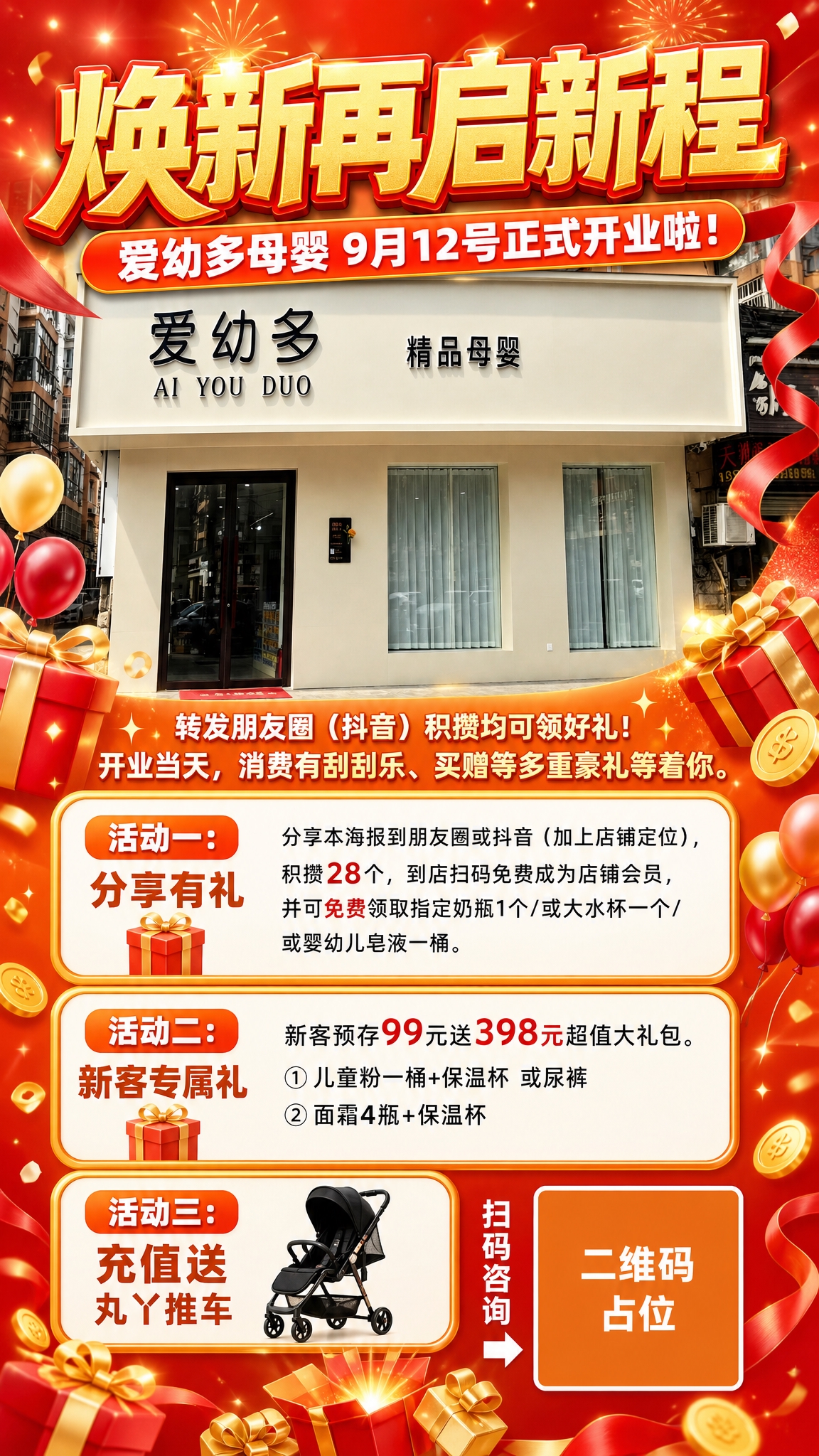 一张母婴店开业活动促销海报，竖版9:16，喜庆热闹风格，金色与… - 图片创意预览