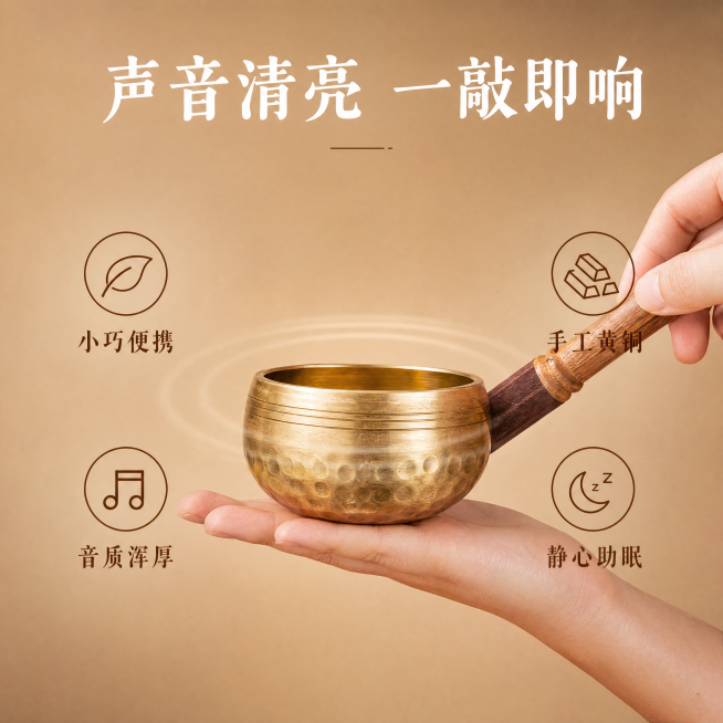 [主图-2]迷你颂钵核心卖点展示。氛围风格：简约质感真实展示。画质：商业摄影质感，光线通透清晰，产品细节锐利。元素：手持迷你颂钵敲击瞬间，颂钵放在画面中央，敲击木槌轻碰钵体，能看到轻微震动波纹。保持颂预览效果