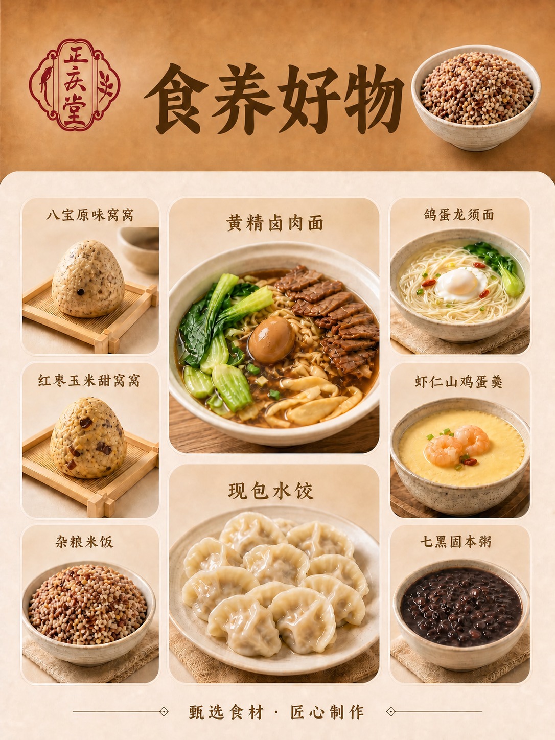 只修改顶部'食养好物'四个字的颜色，其他所有内容完全保持不变：… - 图片创意预览