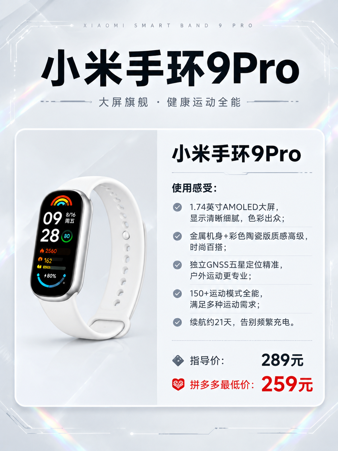 参考第二张图的排版样式，生成小米手环9Pro的产品测评图，3:… - 图片创意预览
