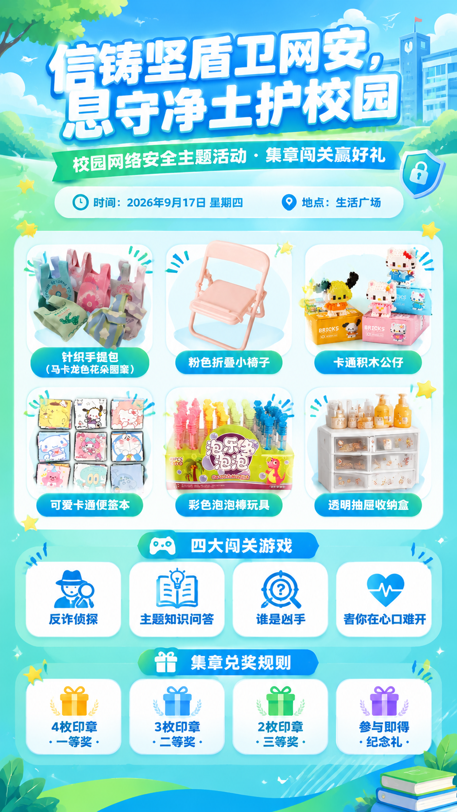 校园活动宣传海报，竖版9:16比例，青春活力风格，蓝绿色渐变主… - 图片创意预览