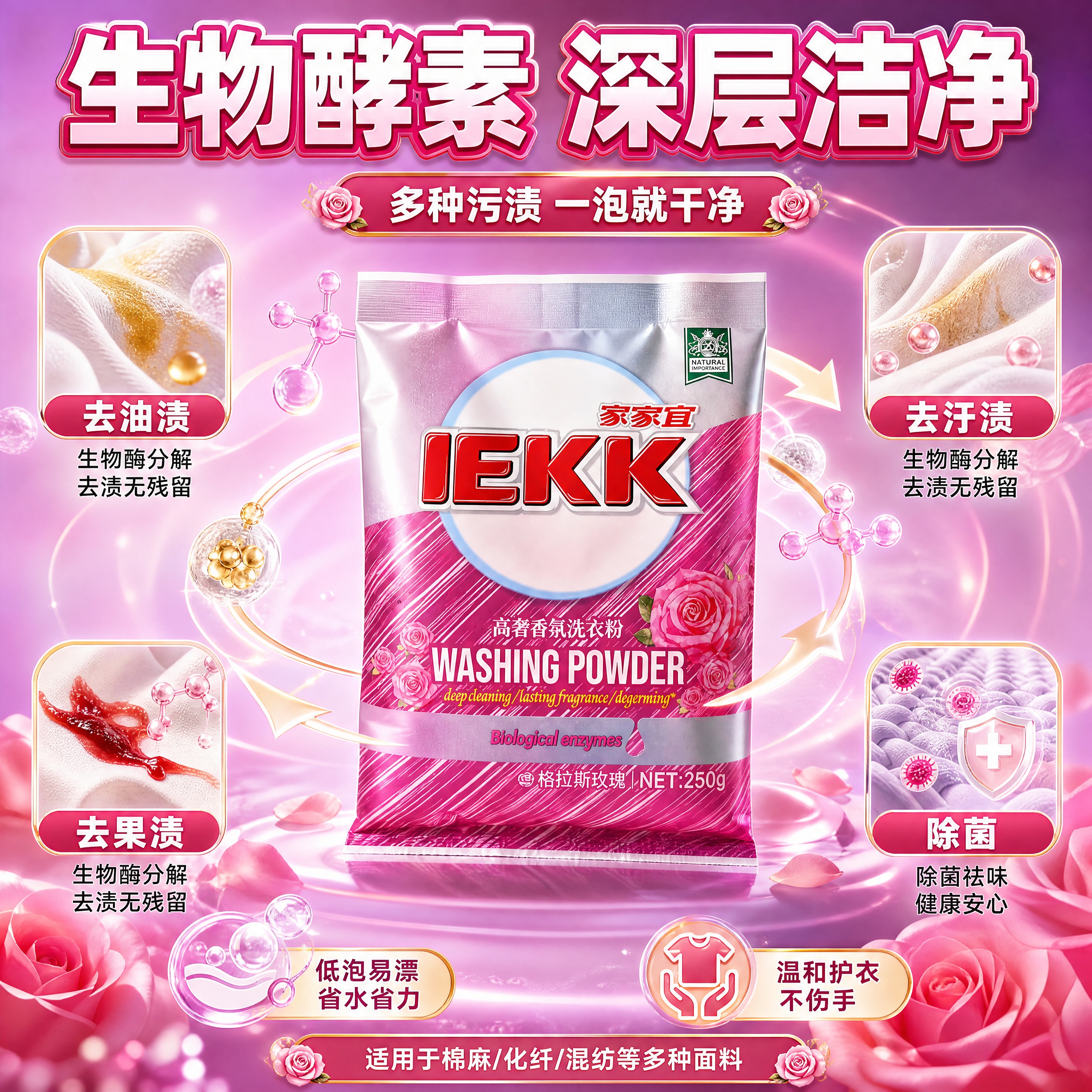 [商品] 使用【图1】家家宜高奢香氛洗衣粉；保留包装原貌与文字… - 图片创意预览