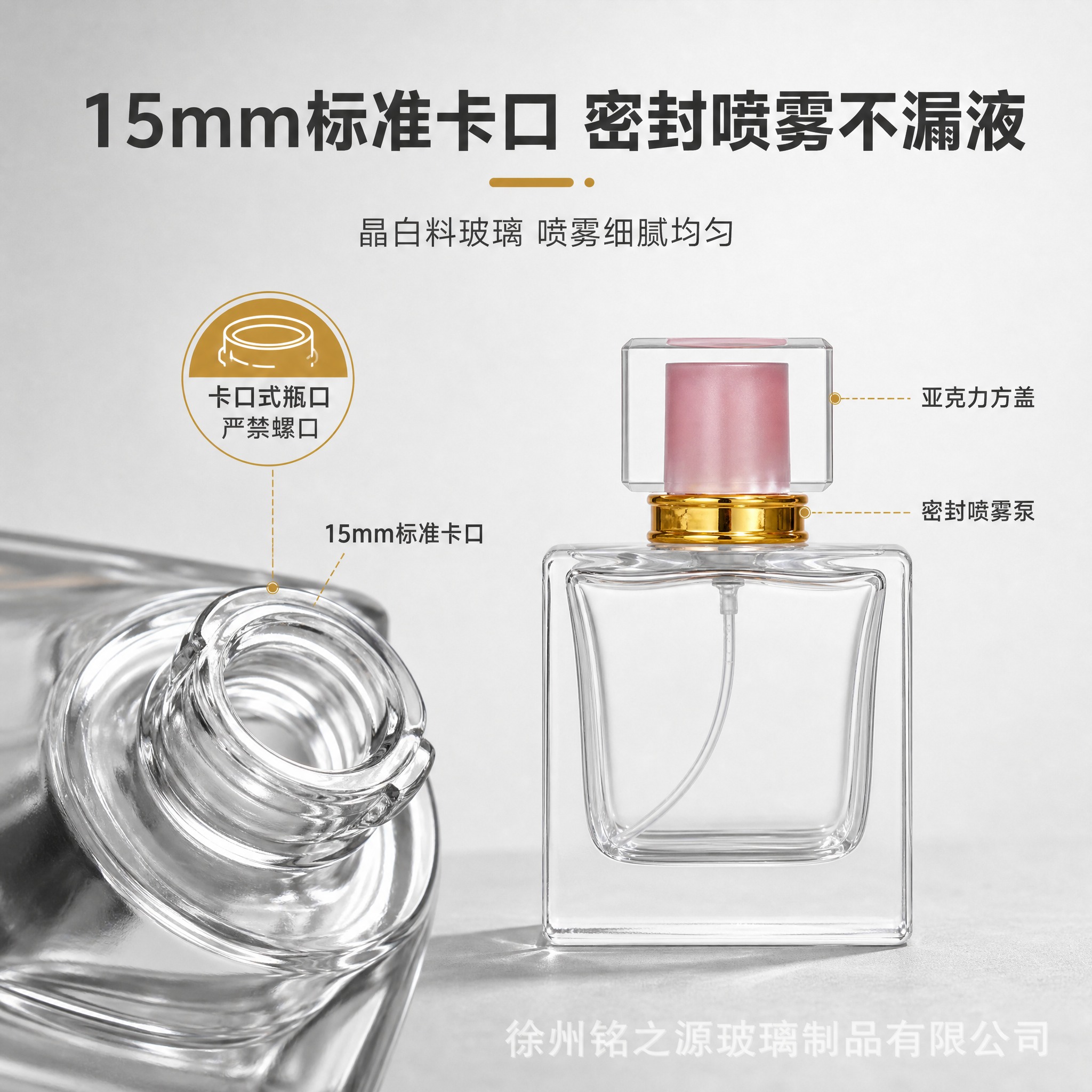 [主图-2] 核心卖点图，15mm卡口瓶口结构与密封喷雾优势展… - 图片创意预览